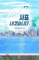 사표 내겠습니다 표지 이미지