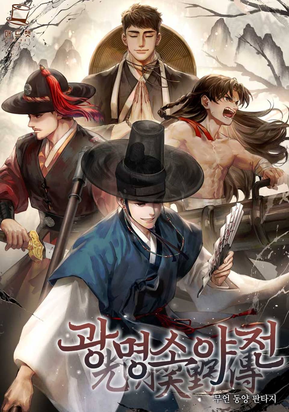 광명소야전 8권