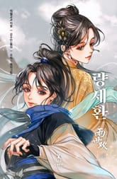 량세환(两世欢) 표지 이미지