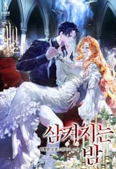 삼켜지는 밤 (15세 개정판) 표지 이미지