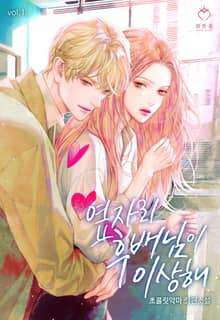 옆자리 후배님이 이상해