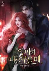 악마가 나를 부를 때 표지 이미지