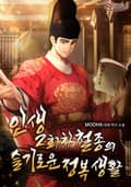인생 2회차 철종의 슬기로운 정복생활 10화