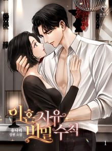 이혼 사유 비밀 수칙