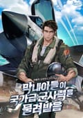 막내 아들이 국가급 군사력을 물려받음 18화