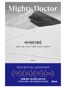 마이티 닥터