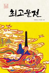 최고운전 표지 이미지