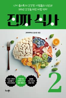진짜 식사 2
