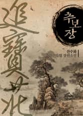 추보장 표지 이미지