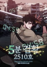 5분 검황 2510호 표지 이미지