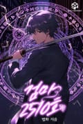 검마 2510호 2화