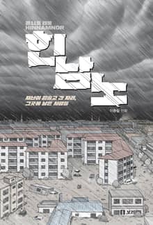 제11호 태풍 힌남노