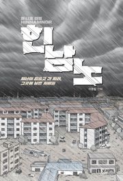 제11호 태풍 힌남노