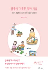 틈틈이 기록한 엄마 마음 표지 이미지