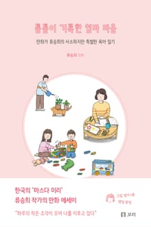 틈틈이 기록한 엄마 마음
