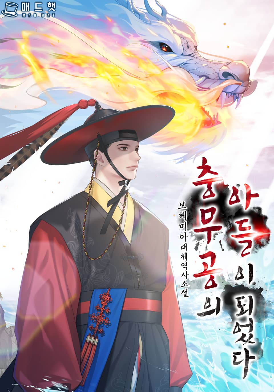 충무공의 아들이 되었다 2권