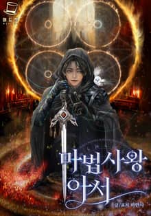 마법사왕 아서