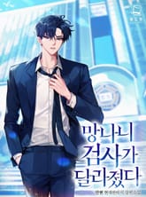 망나니 검사가 달라졌다 표지 이미지