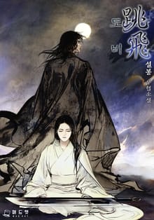 도비