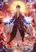 천재 노예가 살아남는 법 24화