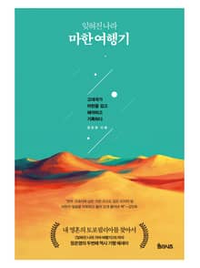 잊혀진 나라 마한 여행기