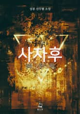 사자후 표지 이미지