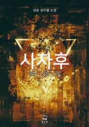 사자후