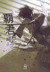 패군 표지 이미지