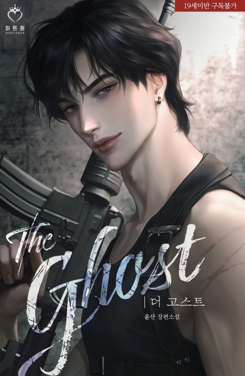 더 고스트(The Ghost)