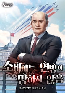 소비에트 연방이 망하지 않음