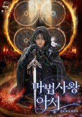 마법사왕 아서 표지 이미지