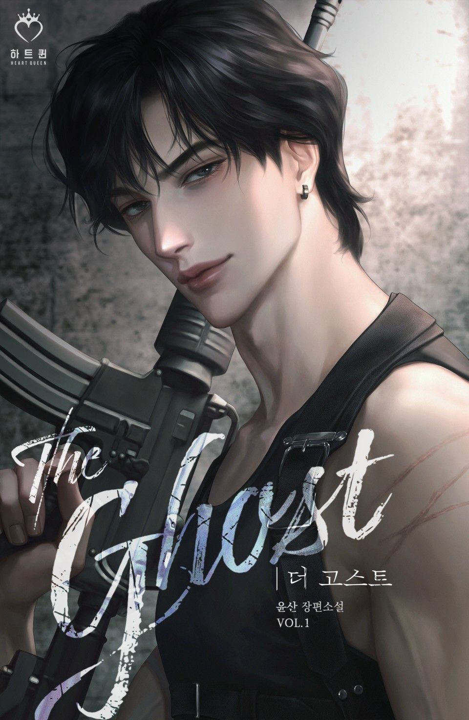 더 고스트(The Ghost)(15세 개정판) 1권