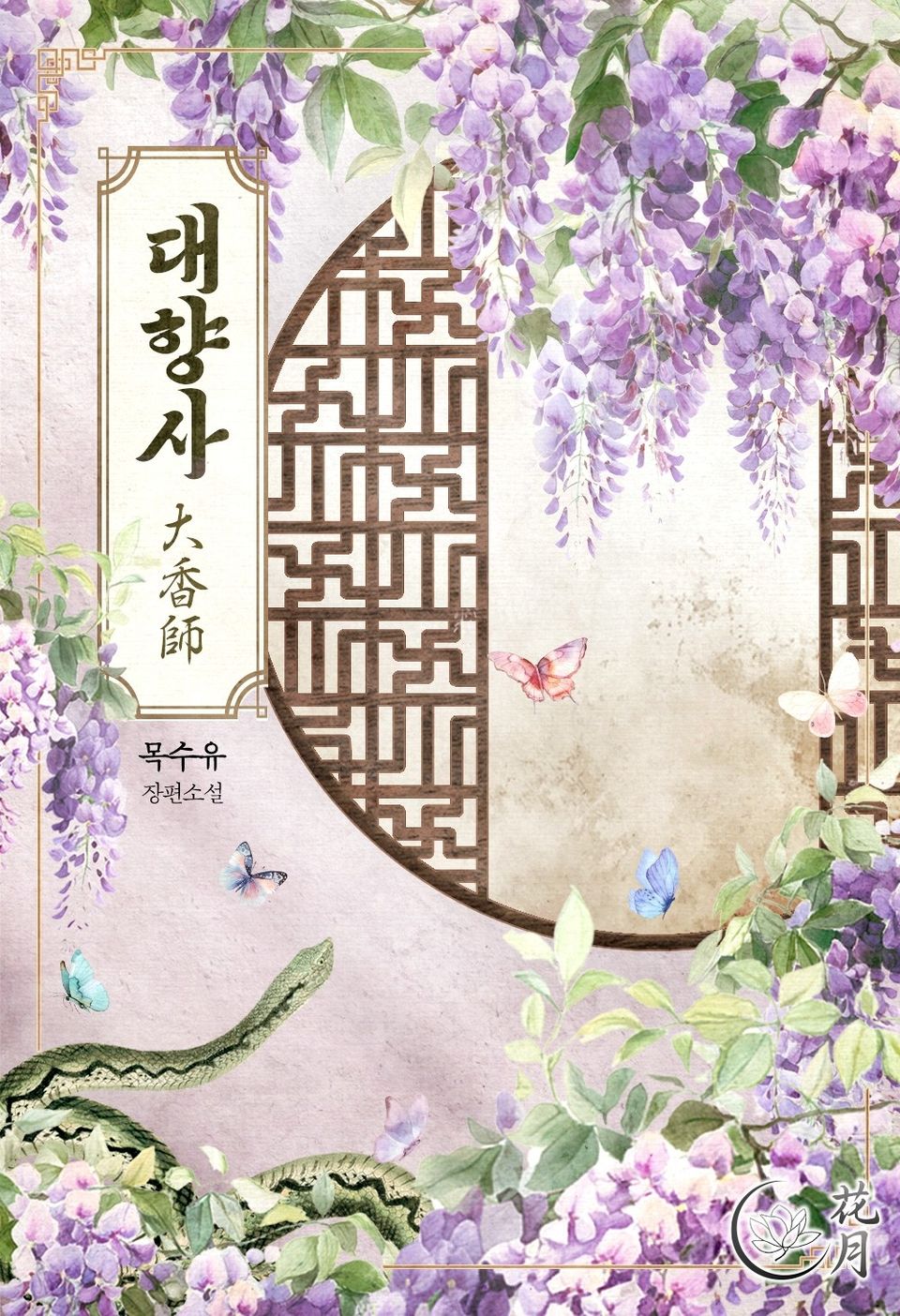대향사 4권