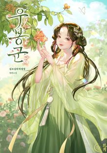 우봉군