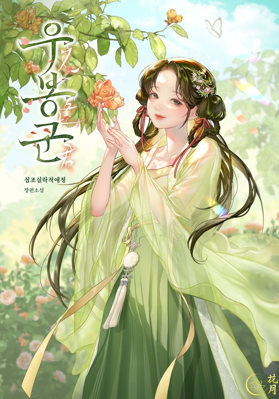 우봉군 13권