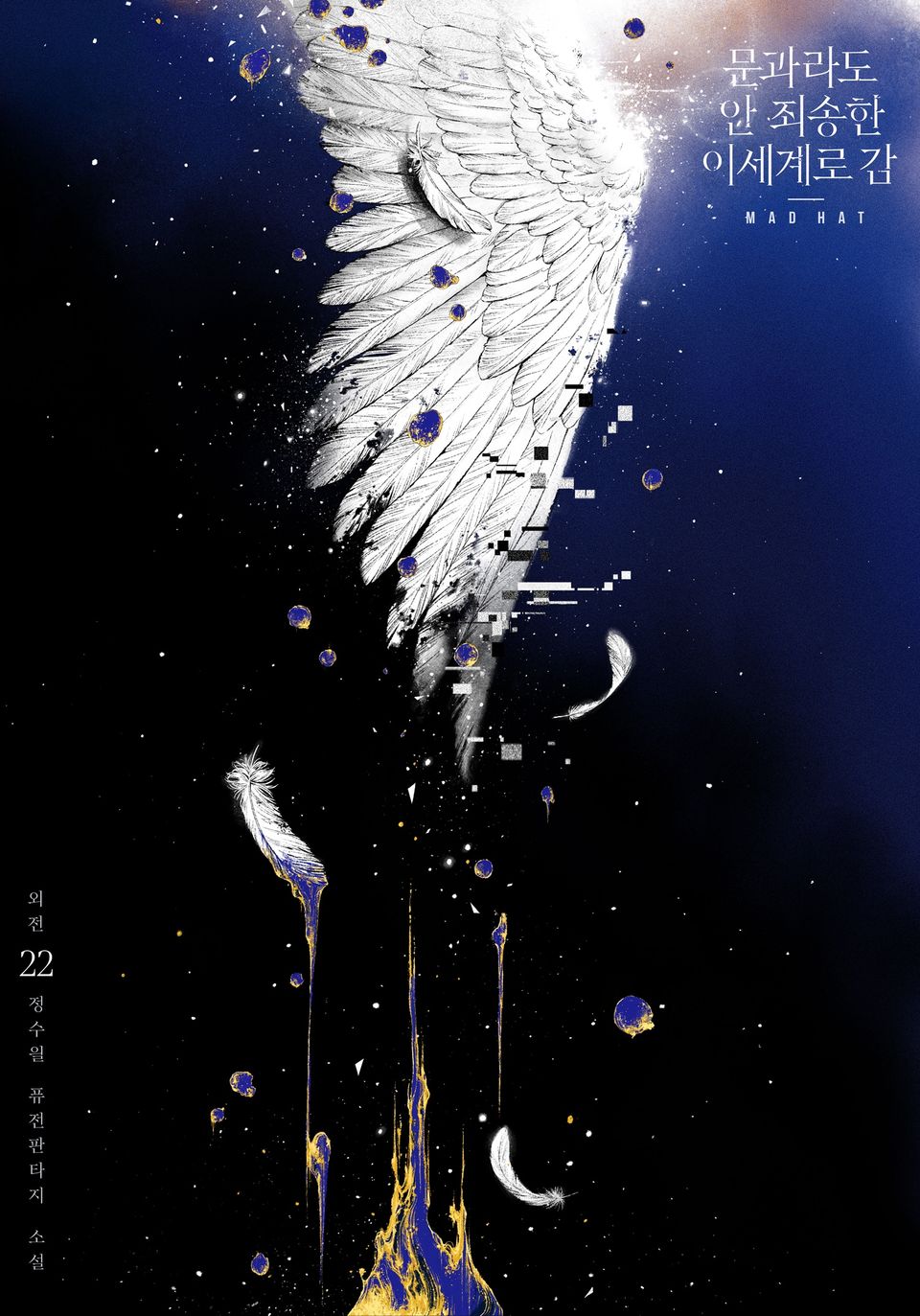 문과라도 안 죄송한 이세계로 감 22권 (외전) (삽화)