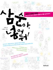 삼순아 넣어둬