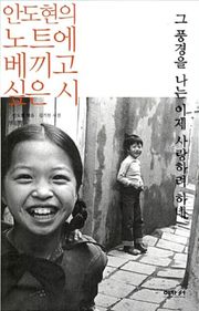 그 풍경을 나는 이제 사랑하려 하네