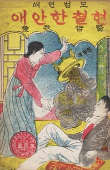 모범연애 현철한 안애