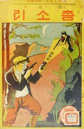 암야의 총소리 표지 이미지