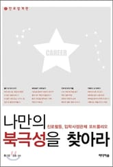 나만의 북극성을 찾아라 2권 표지 이미지