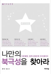 나만의 북극성을 찾아라 3권 표지 이미지