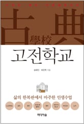 고전학교 표지 이미지