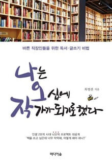 나는 오십에 작가가 되기로 했다