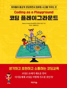 코딩 플레이그라운드