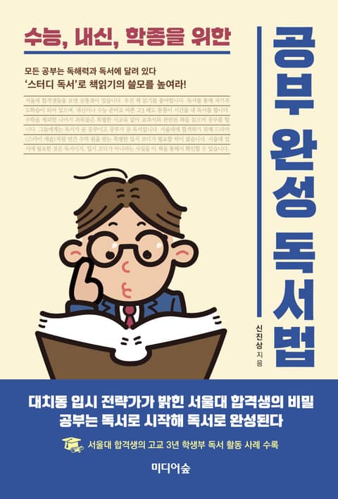 공부완성 독서법 표지 이미지