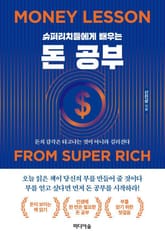 슈퍼리치들에게 배우는 돈 공부 표지 이미지