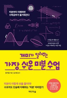 개미가 알려주는 가장 쉬운 미분 수업