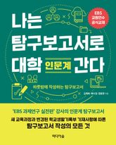 나는 탐구보고서로 대학 간다 1권 표지 이미지