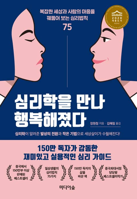 심리학을 만나 행복해졌다 표지 이미지